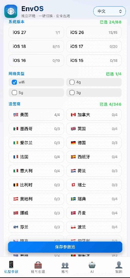 全球运营商参数库