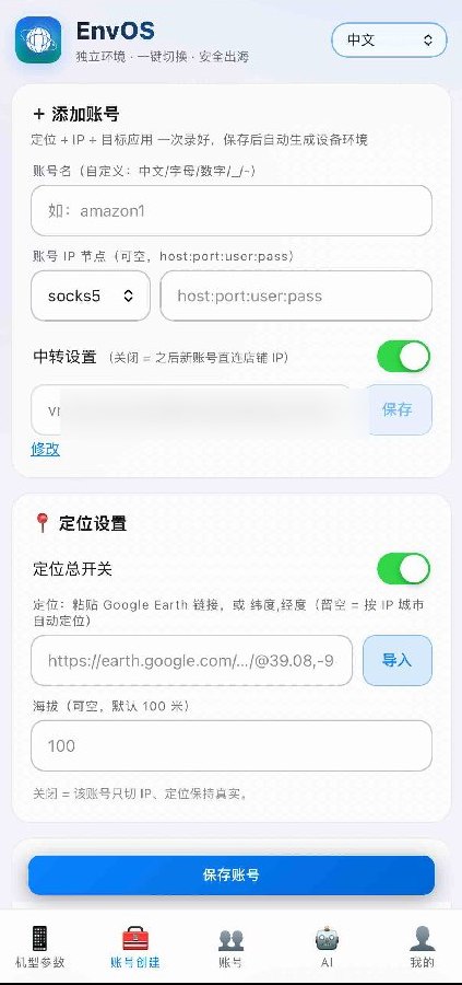 添加账号